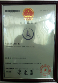 恒佳散熱風(fēng)扇商標(biāo)注冊證書